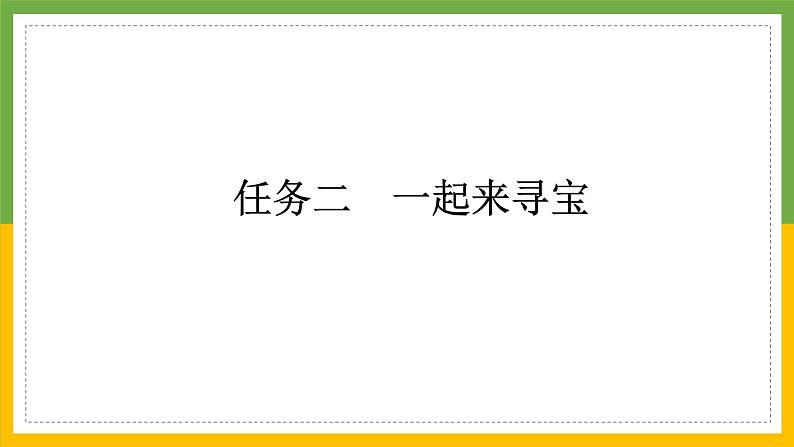 【大单元教学】人教部编版语文四上梳理单元（单元整体课件+教学设计+作业设计）06