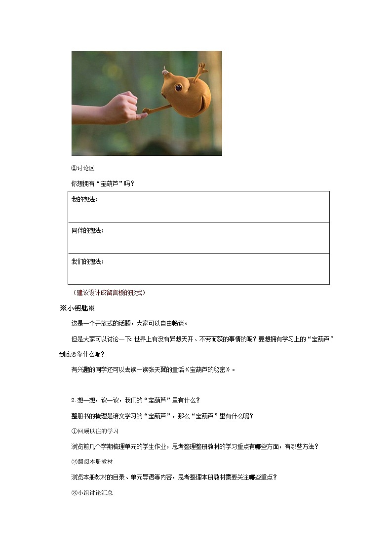 【大单元教学】人教部编版语文四上梳理单元（单元整体课件+教学设计+作业设计）02