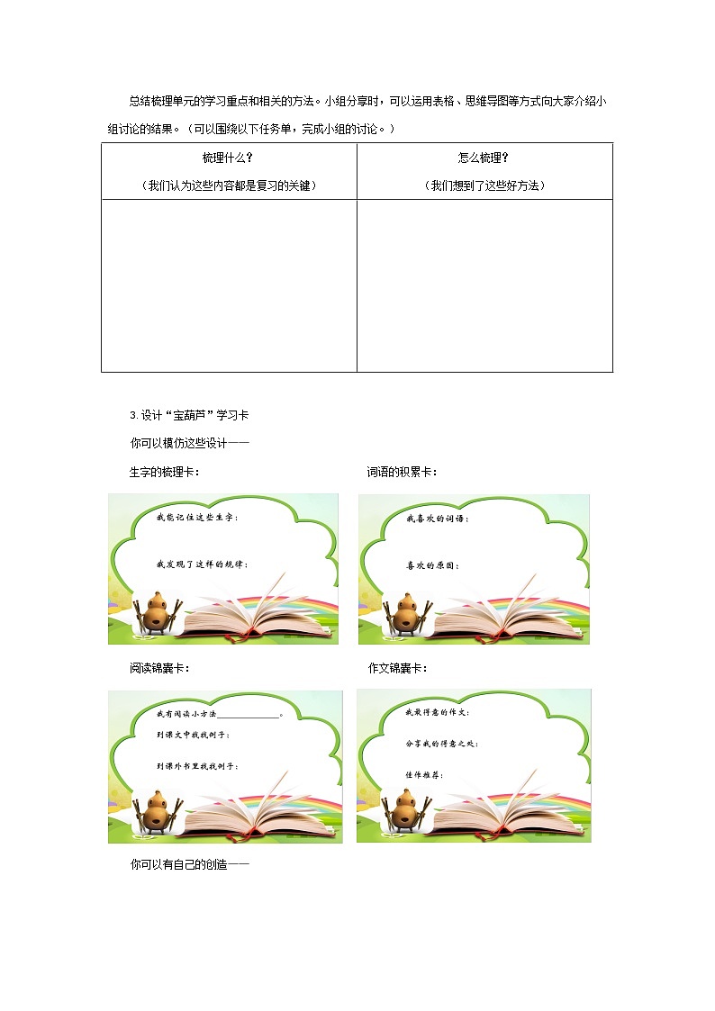 【大单元教学】人教部编版语文四上梳理单元（单元整体课件+教学设计+作业设计）03