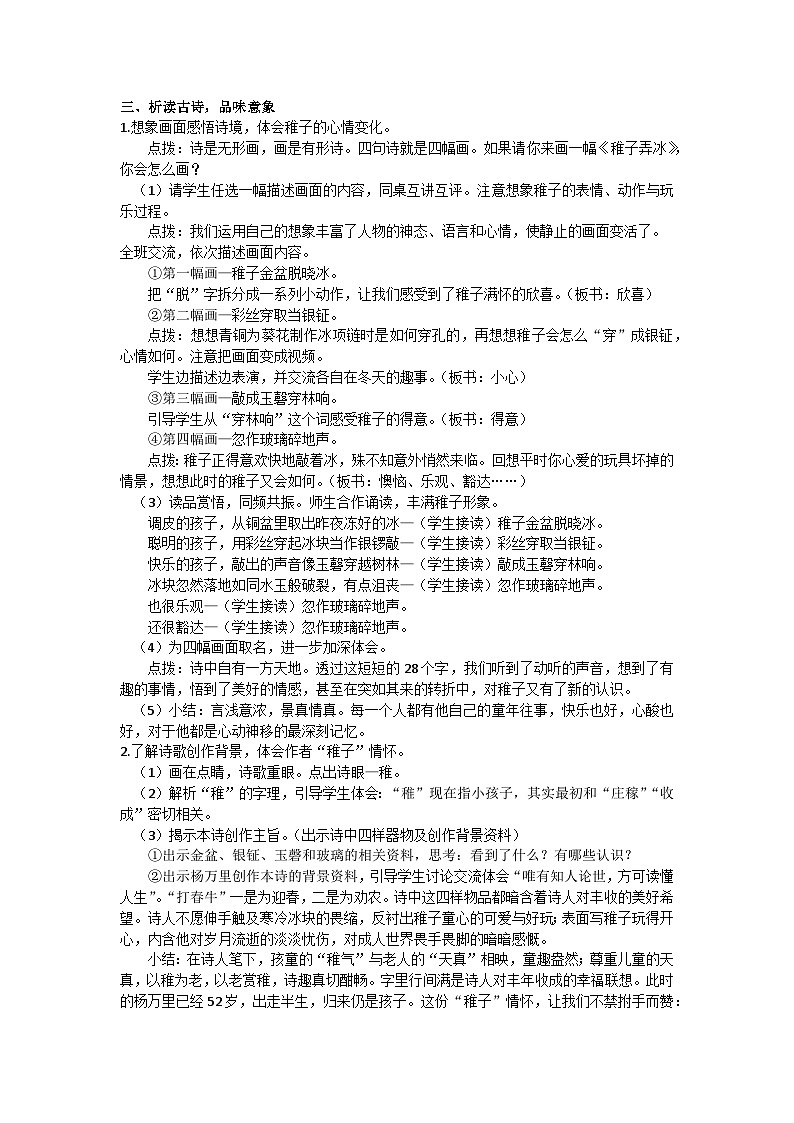 五下稚子弄冰教学设计02