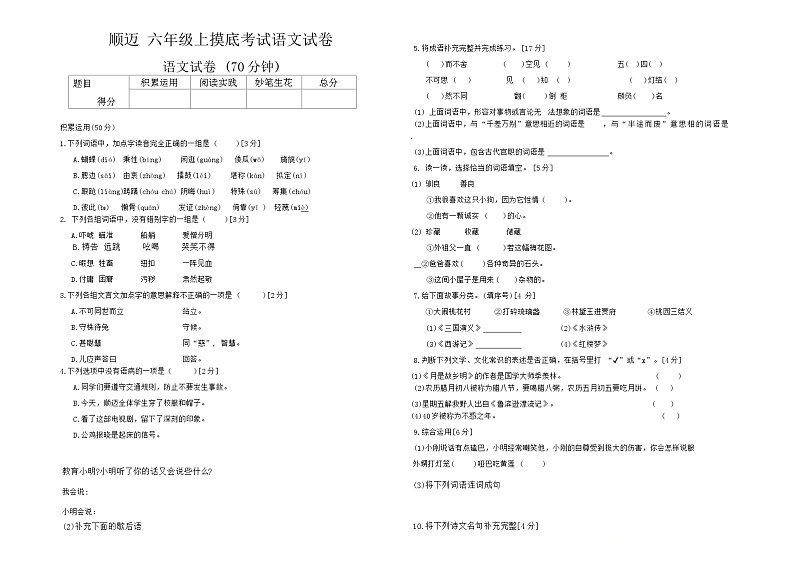 黑龙江省哈尔滨市顺迈学校2023-2024学年六年级(五四制)上学期开学摸底语文试题01