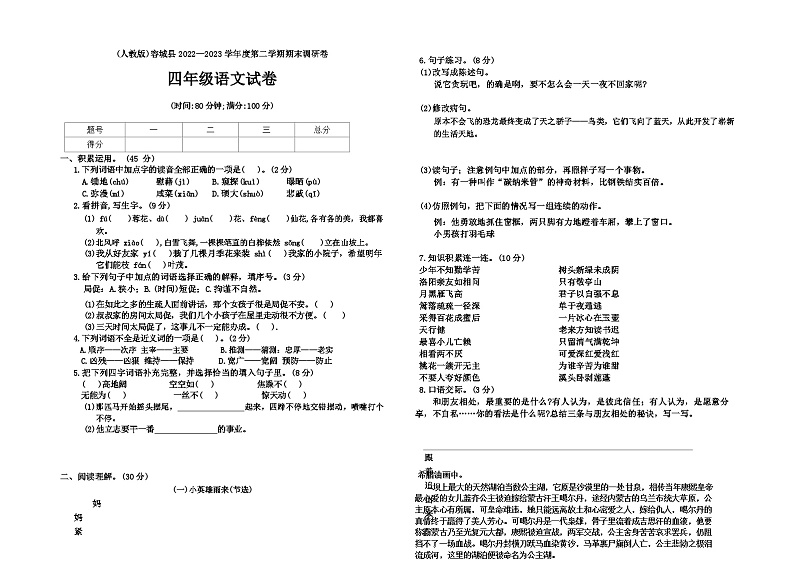 河北省保定市容城县2022-2023学年四年级下学期期末语文试题第1页