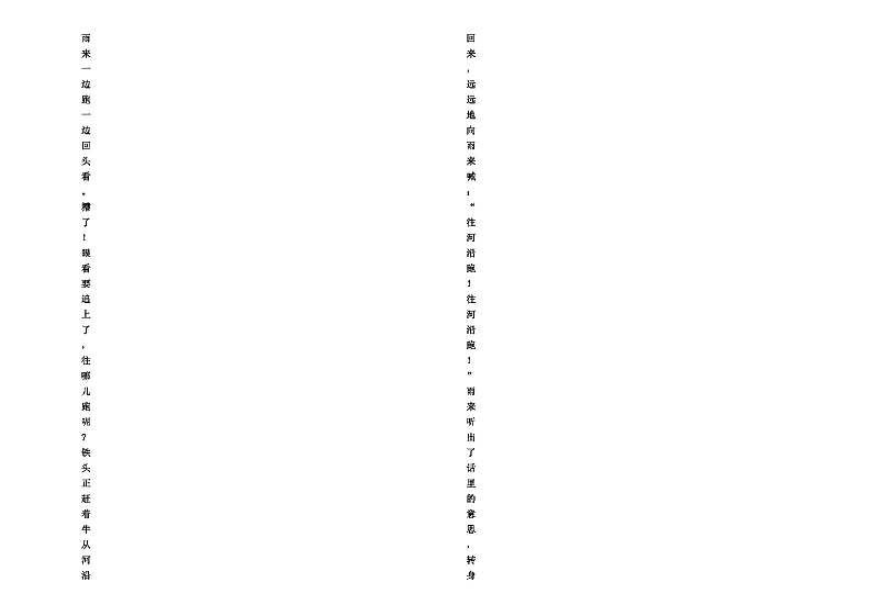 河北省保定市容城县2022-2023学年四年级下学期期末语文试题第2页