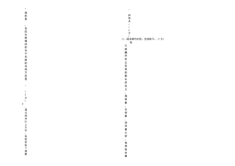 河北省保定市安国市2022-2023学年四年级下学期期末语文试题02