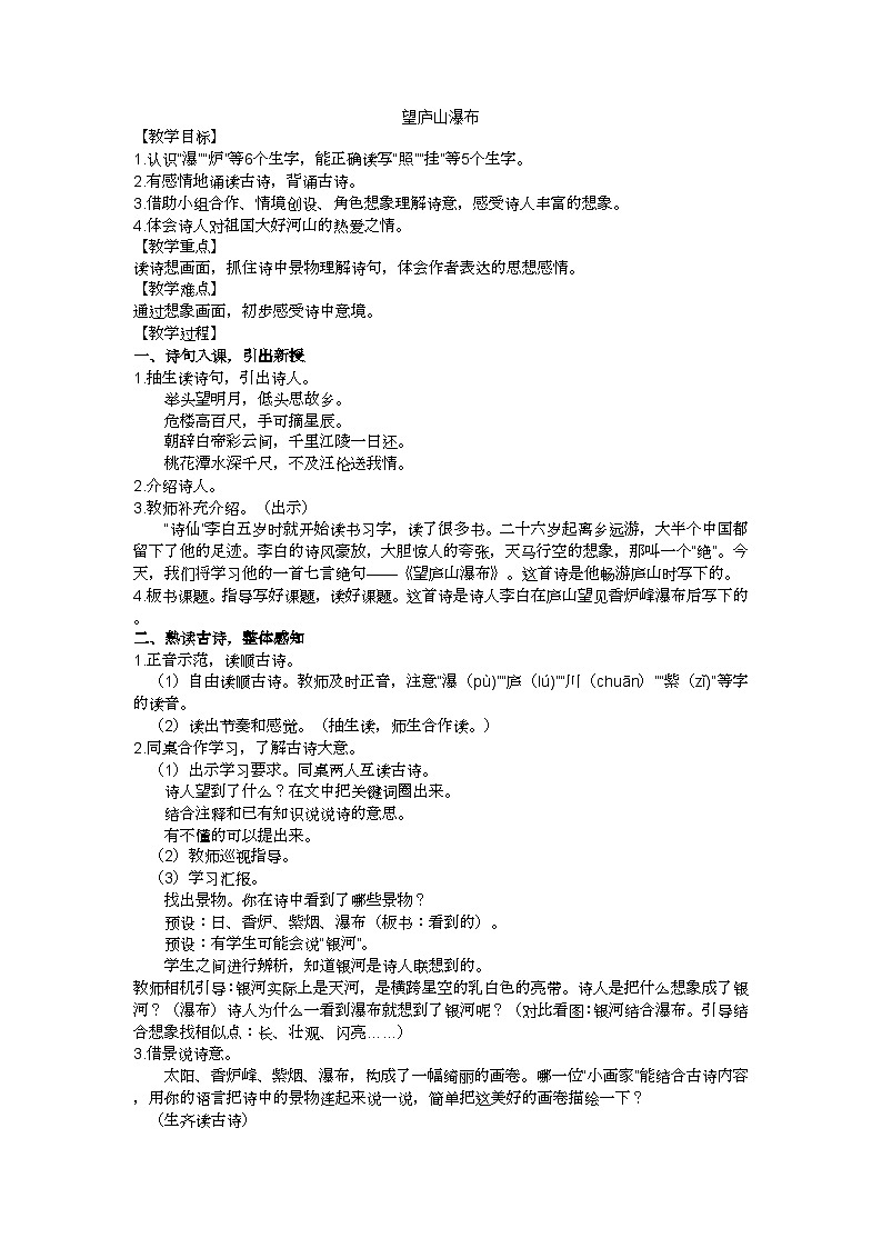 二上《望庐山瀑布》教学设计01