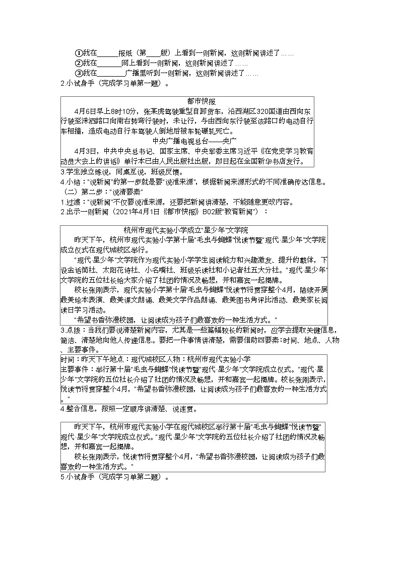 四下说新闻口语交际教学设计02