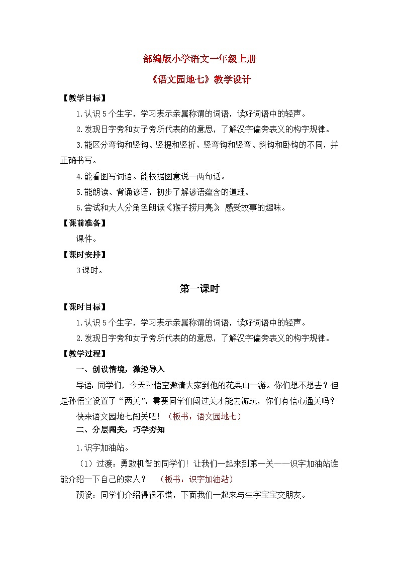 【核心素养】部编版小学语文一年级上册  语文园地七 课件+教案（含教学反思） +素材01