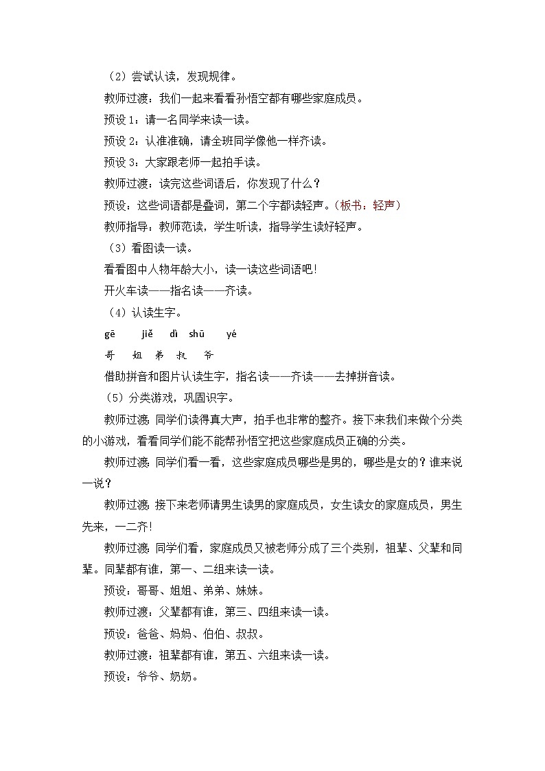 【核心素养】部编版小学语文一年级上册  语文园地七 课件+教案（含教学反思） +素材02