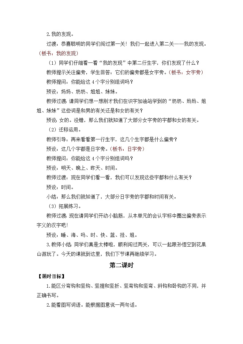 【核心素养】部编版小学语文一年级上册  语文园地七 课件+教案（含教学反思） +素材03