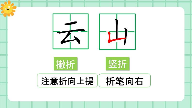 【核心素养】部编版小学语文一年级上册  语文园地七 课件+教案（含教学反思） +素材06