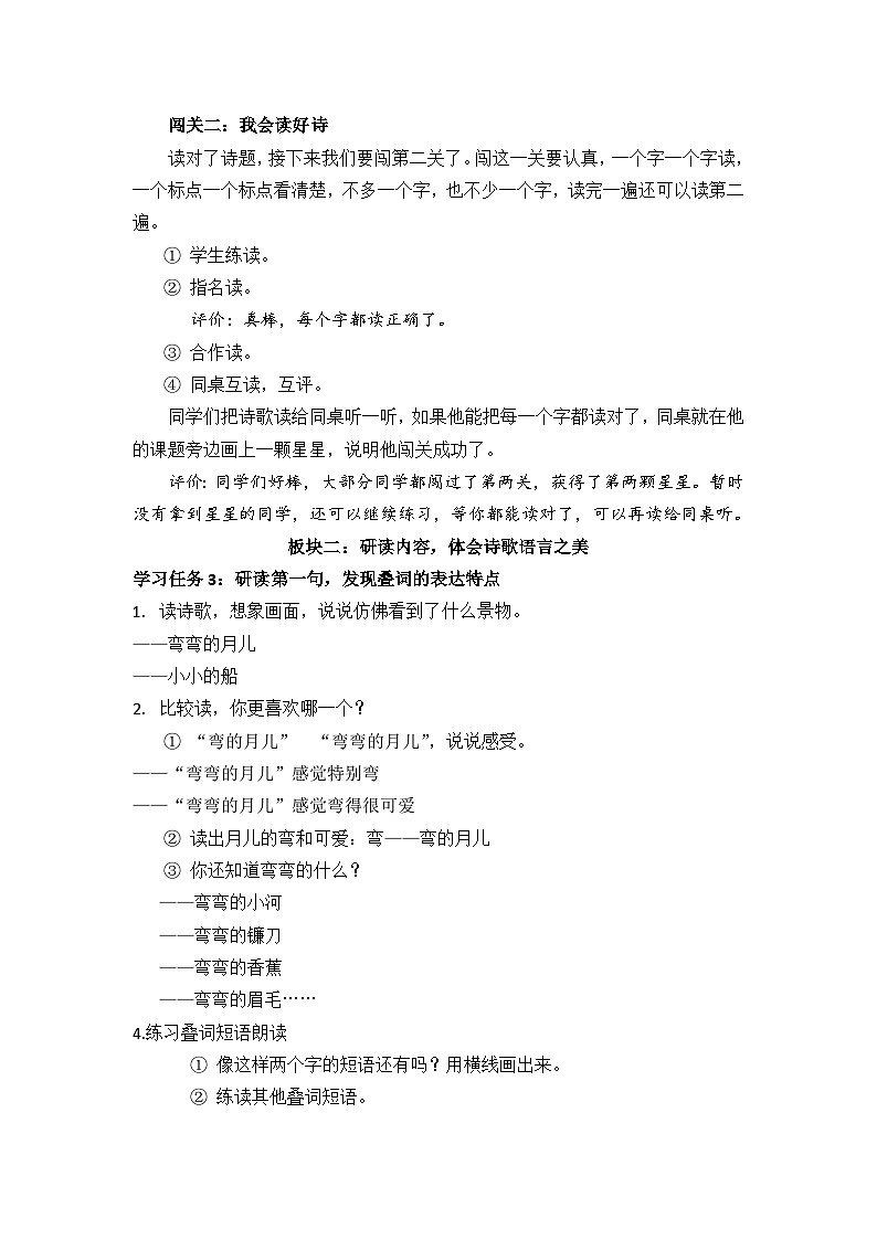 【核心素养】部编版小学语文一年级上册  阅读5 小小的船 课件+教案（含教学反思） +素材02