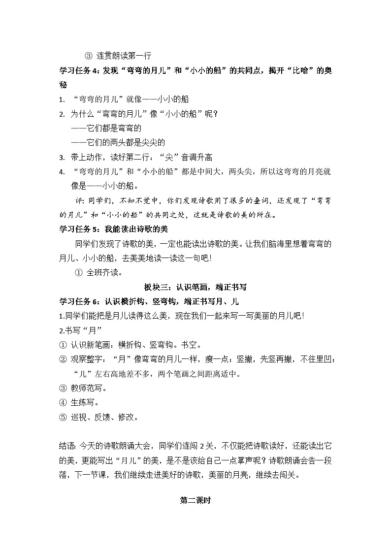 【核心素养】部编版小学语文一年级上册  阅读5 小小的船 课件+教案（含教学反思） +素材03