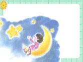 【核心素養(yǎng)】部編版小學(xué)語文一年級上冊  閱讀5 小小的船 課件+教案（含教學(xué)反思） +素材