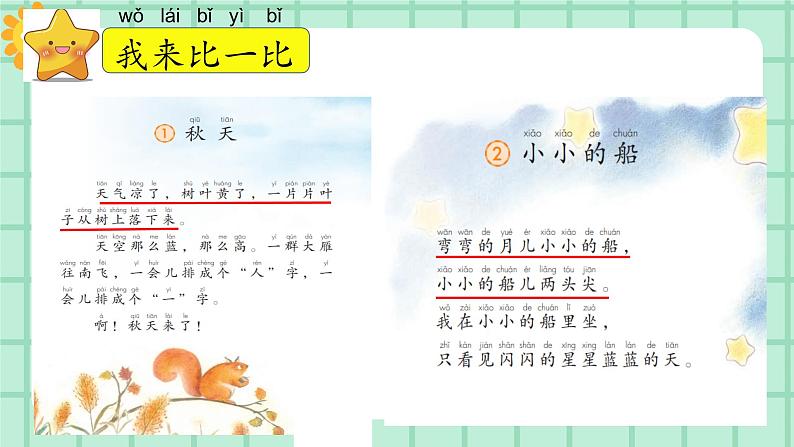 【核心素养】部编版小学语文一年级上册  阅读5 小小的船 课件+教案（含教学反思） +素材04