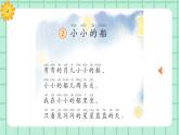 【核心素養(yǎng)】部編版小學(xué)語文一年級上冊  閱讀5 小小的船 課件+教案（含教學(xué)反思） +素材
