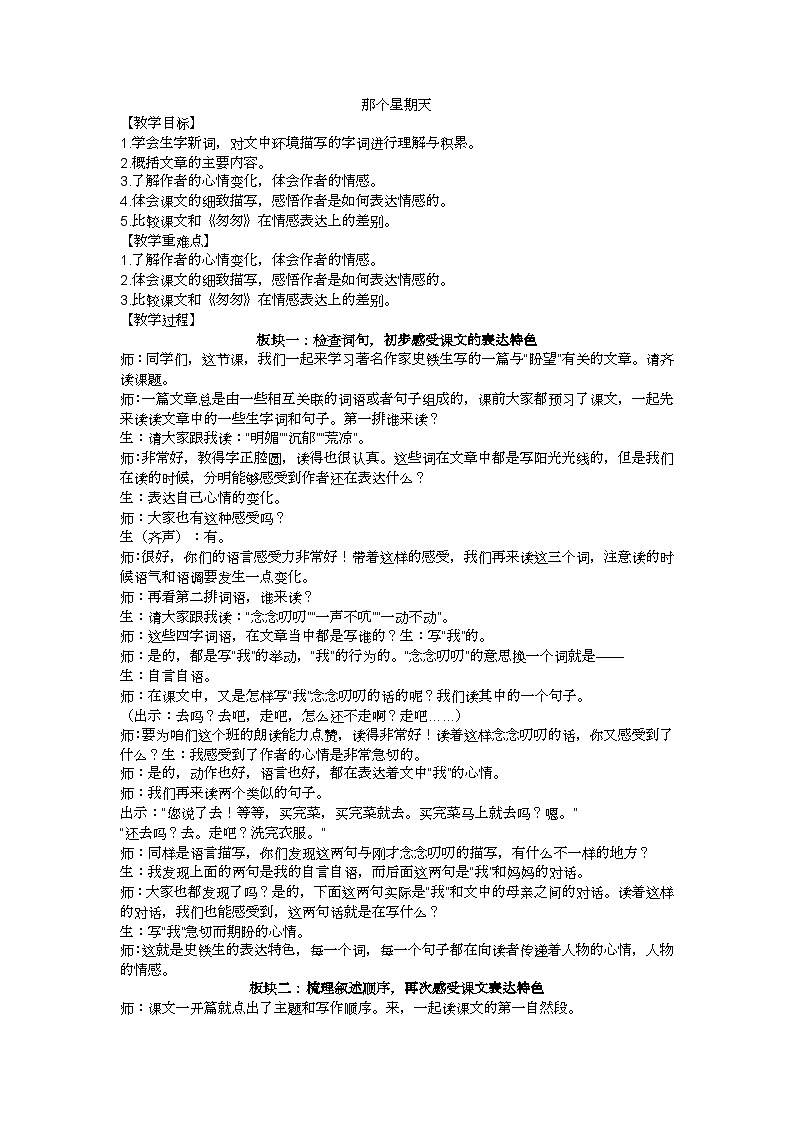 六下那个星期天教案01