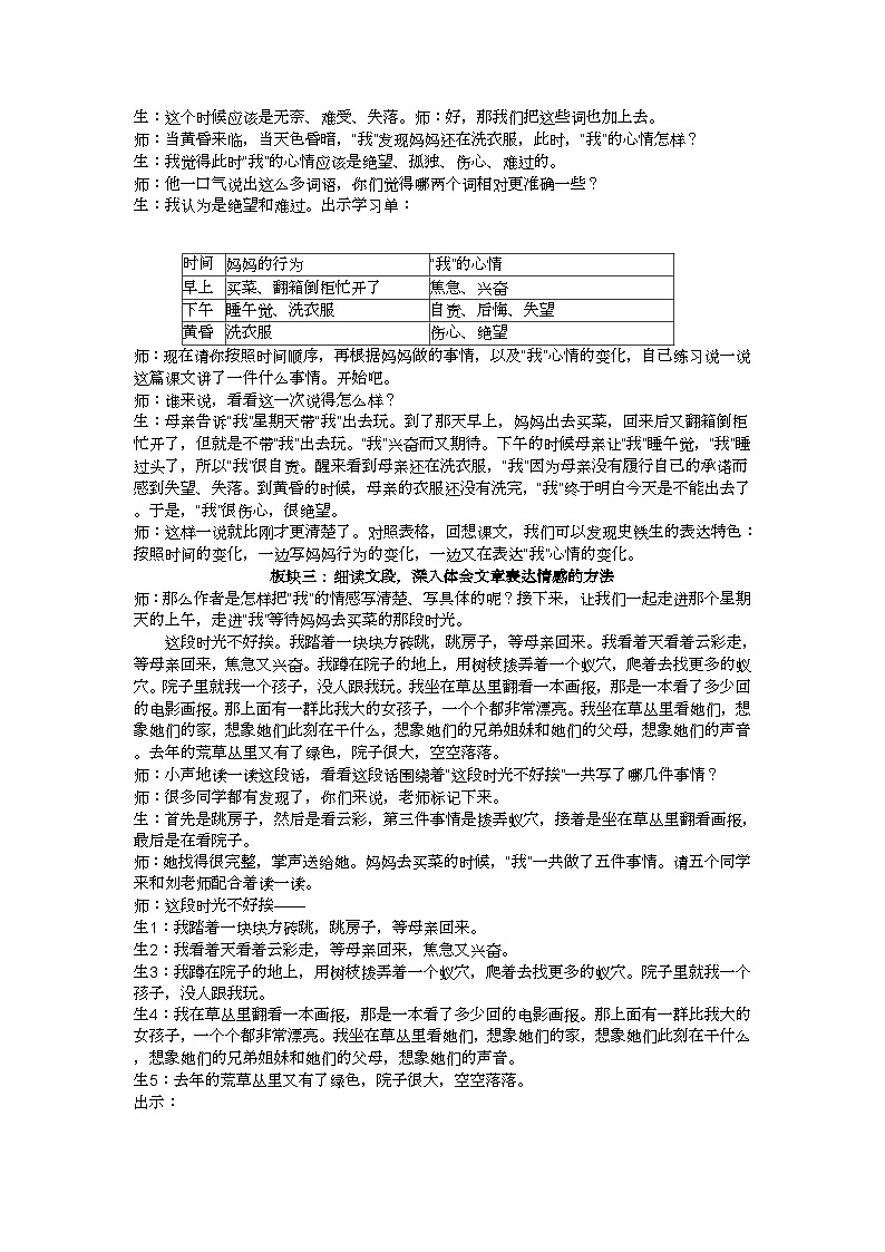 六下那个星期天教案03