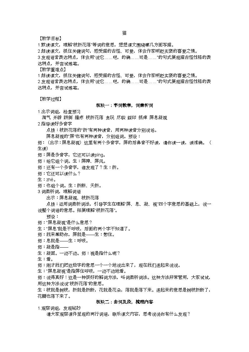 四下《猫》教学设计01