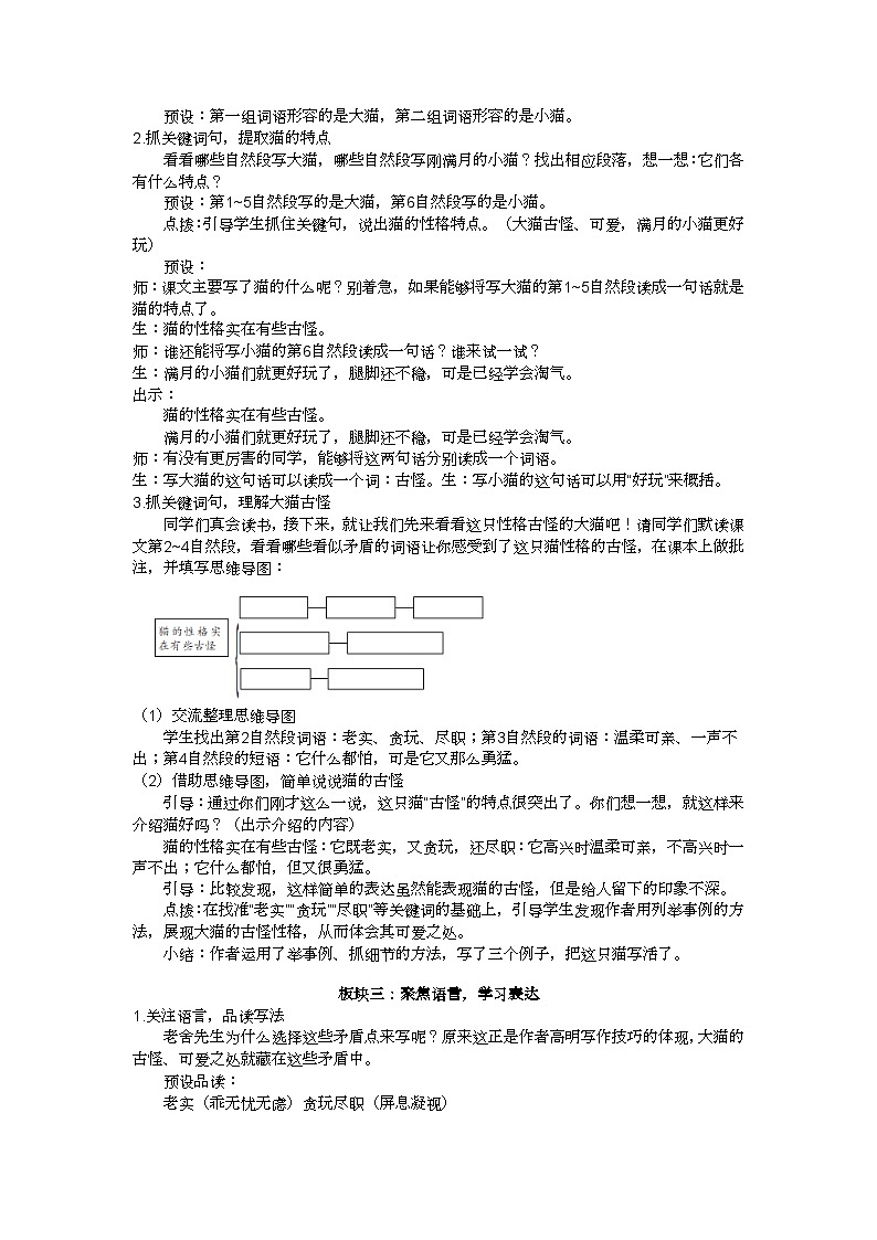 四下《猫》教学设计02