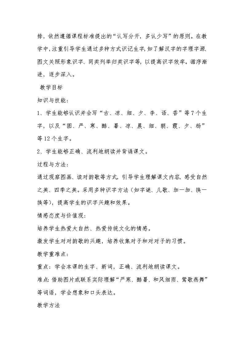 小学语文部编版一年级下册古对今教学设计02