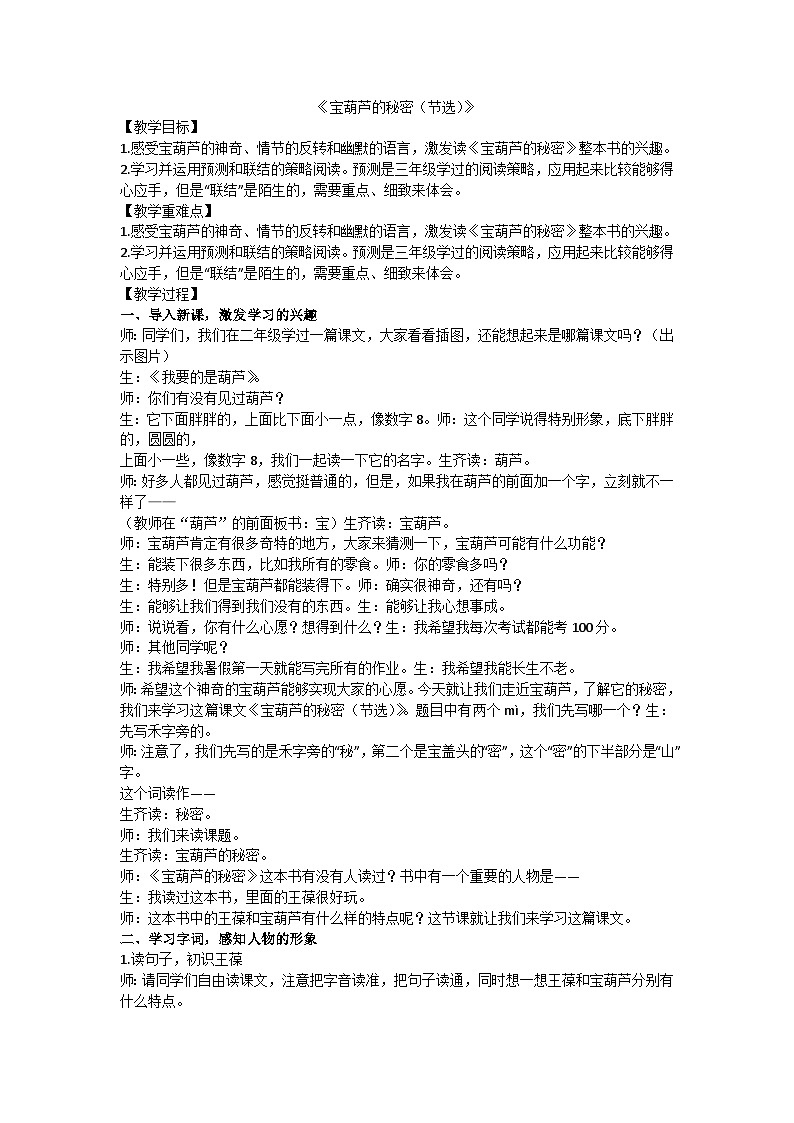 四下《宝葫芦的秘密（节选）》教案01