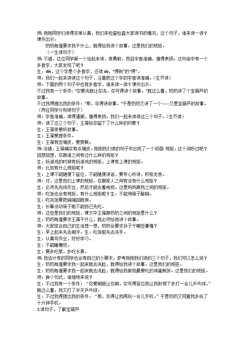 四下《宝葫芦的秘密（节选）》教案02