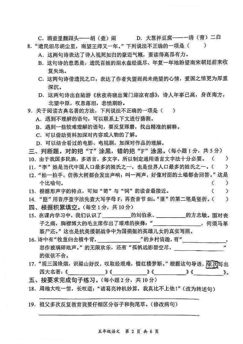 湖南省邵阳市洞口县2023-2024学年五年级下学期期中语文试卷02