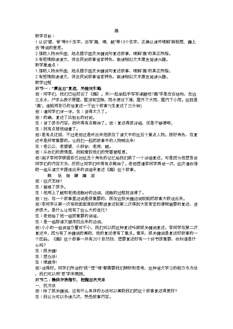 三下漏教学设计01