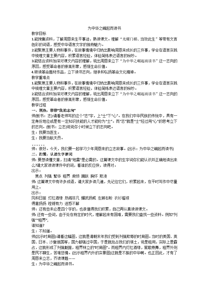 四上为中华之崛起而读书教案01