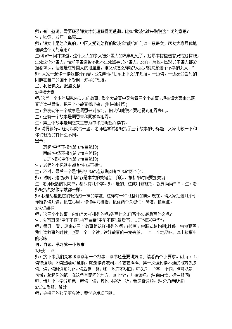 四上为中华之崛起而读书教案02