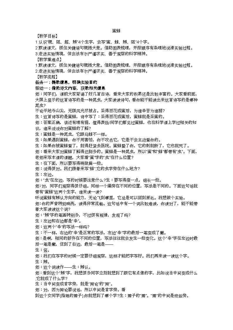 三下蜜蜂教案01