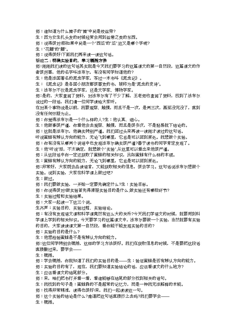 三下蜜蜂教案02