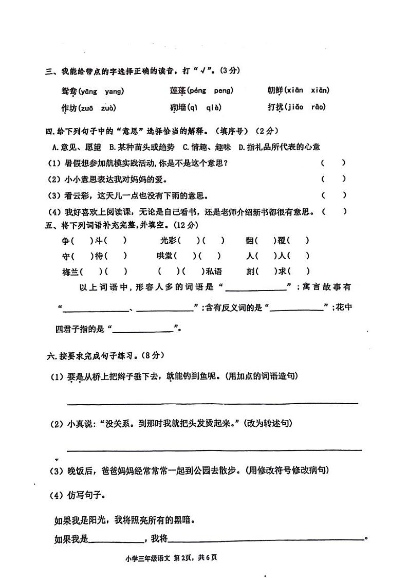 甘肃省兰州市城关区2022-2023学年三年级下学期期末检测语文试题第2页