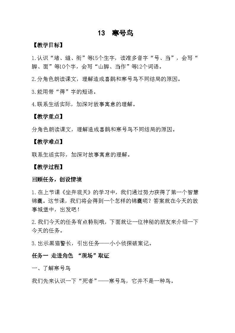 部编版小学语文二上13课《寒号鸟》课件+教案+预学单+共学单+延学单01