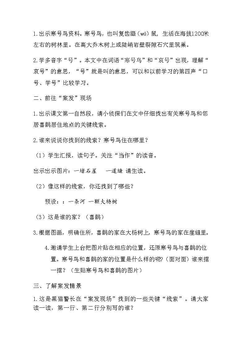 部编版小学语文二上13课《寒号鸟》课件+教案+预学单+共学单+延学单02