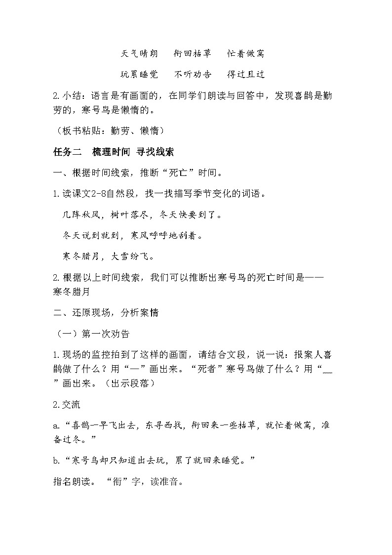 部编版小学语文二上13课《寒号鸟》课件+教案+预学单+共学单+延学单03