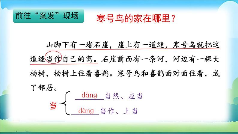 部编版小学语文二上13课《寒号鸟》课件+教案+预学单+共学单+延学单05