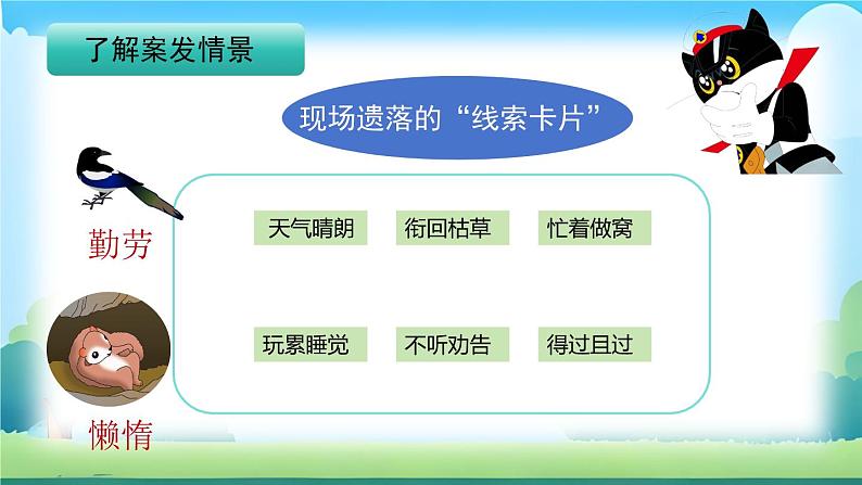 部编版小学语文二上13课《寒号鸟》课件+教案+预学单+共学单+延学单07