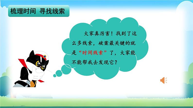 部编版小学语文二上13课《寒号鸟》课件+教案+预学单+共学单+延学单08