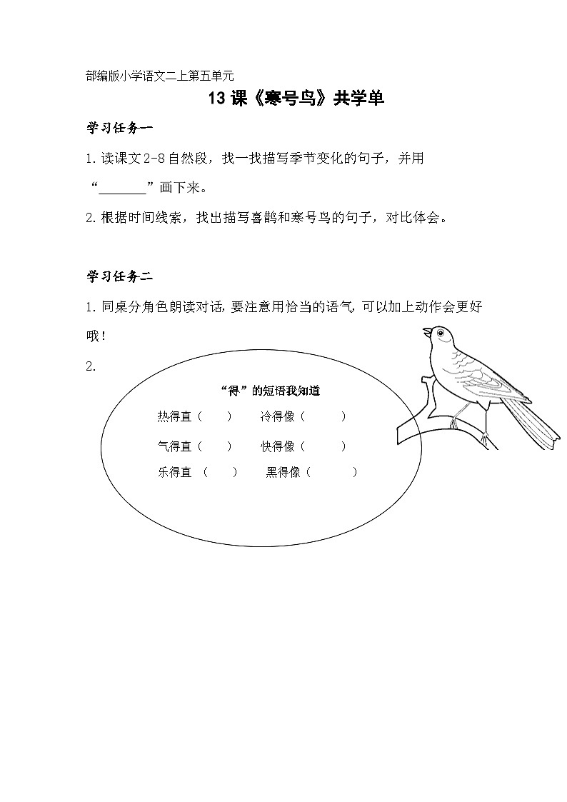 部编版小学语文二上13课《寒号鸟》课件+教案+预学单+共学单+延学单01