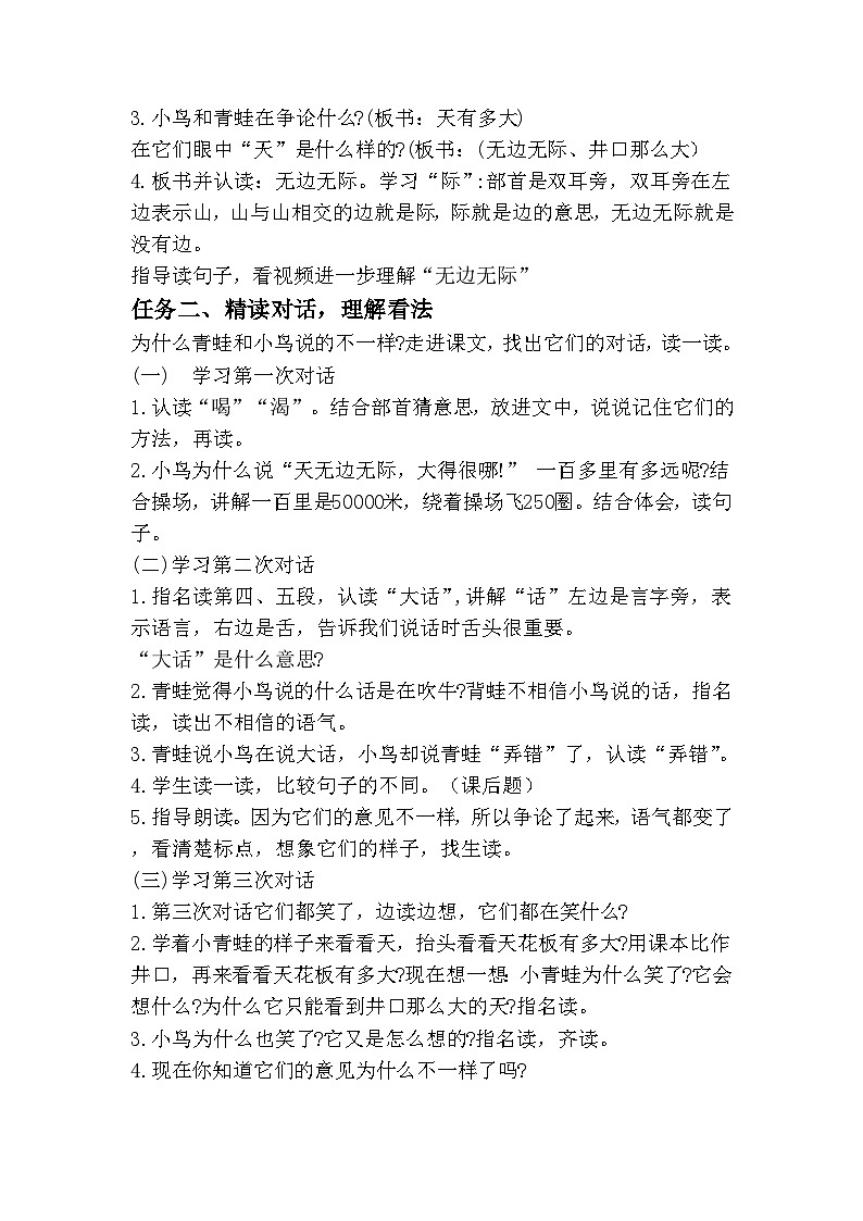 部编版小学语文二上12课《坐井观天》课件+教案+预学单+共学单+延学单02