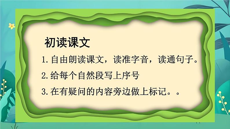 部编版小学语文二上12课《坐井观天》课件+教案+预学单+共学单+延学单07