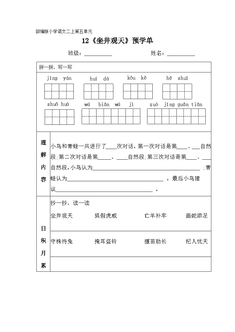 部编版小学语文二上12课《坐井观天》课件+教案+预学单+共学单+延学单01