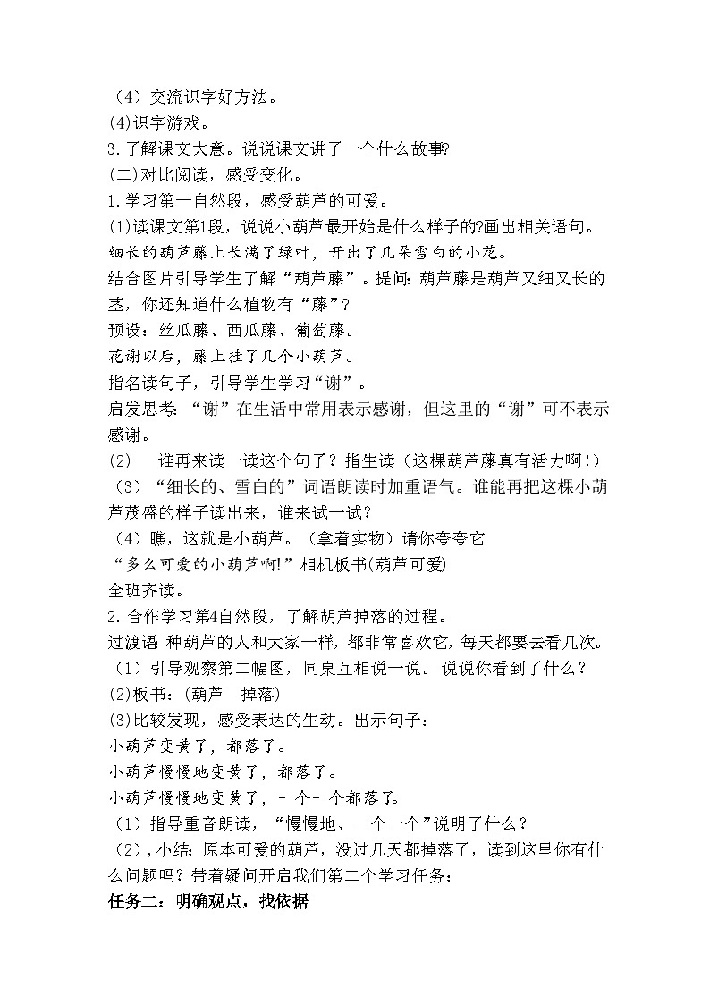 部编版小学语文二上14课《我要的是葫芦》课件+教案+预学单+共学单+延学单02