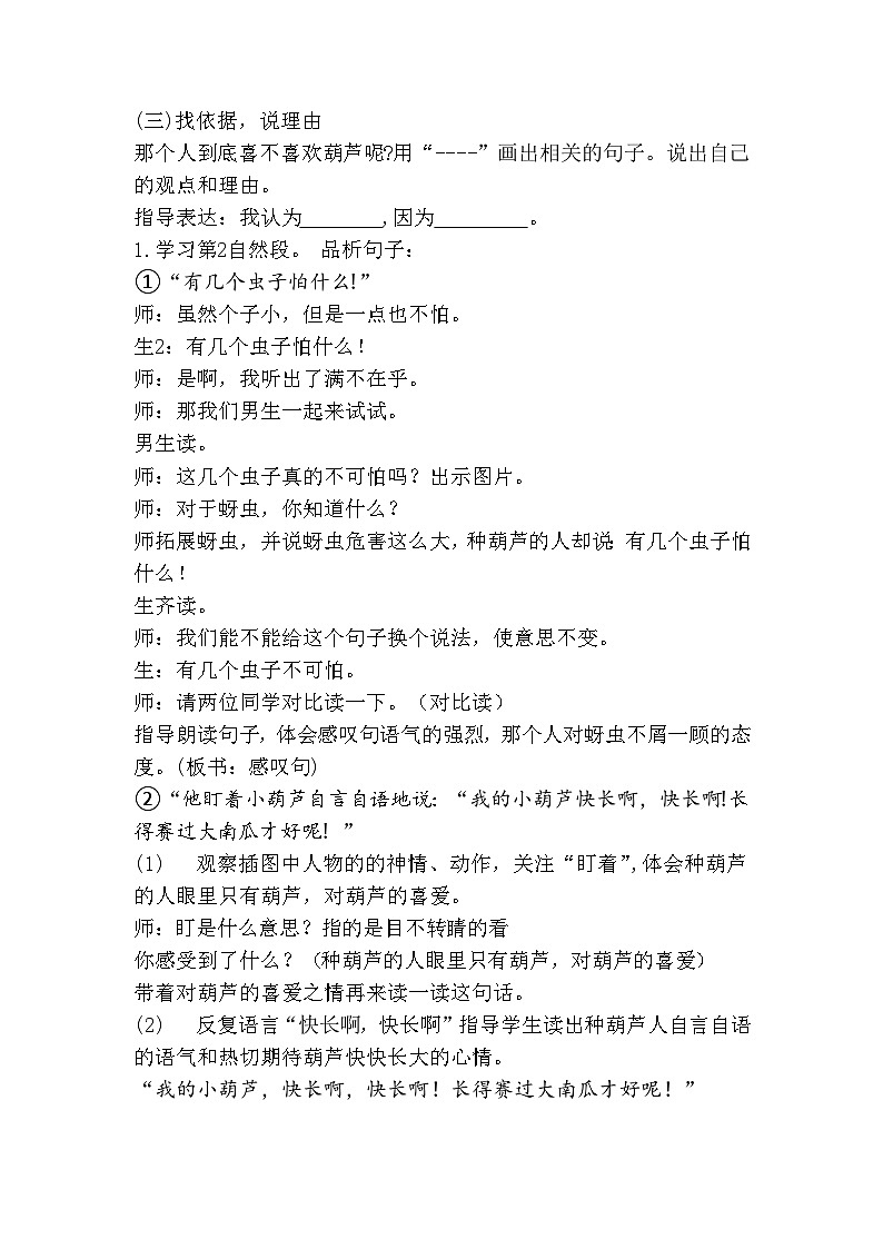 部编版小学语文二上14课《我要的是葫芦》课件+教案+预学单+共学单+延学单03