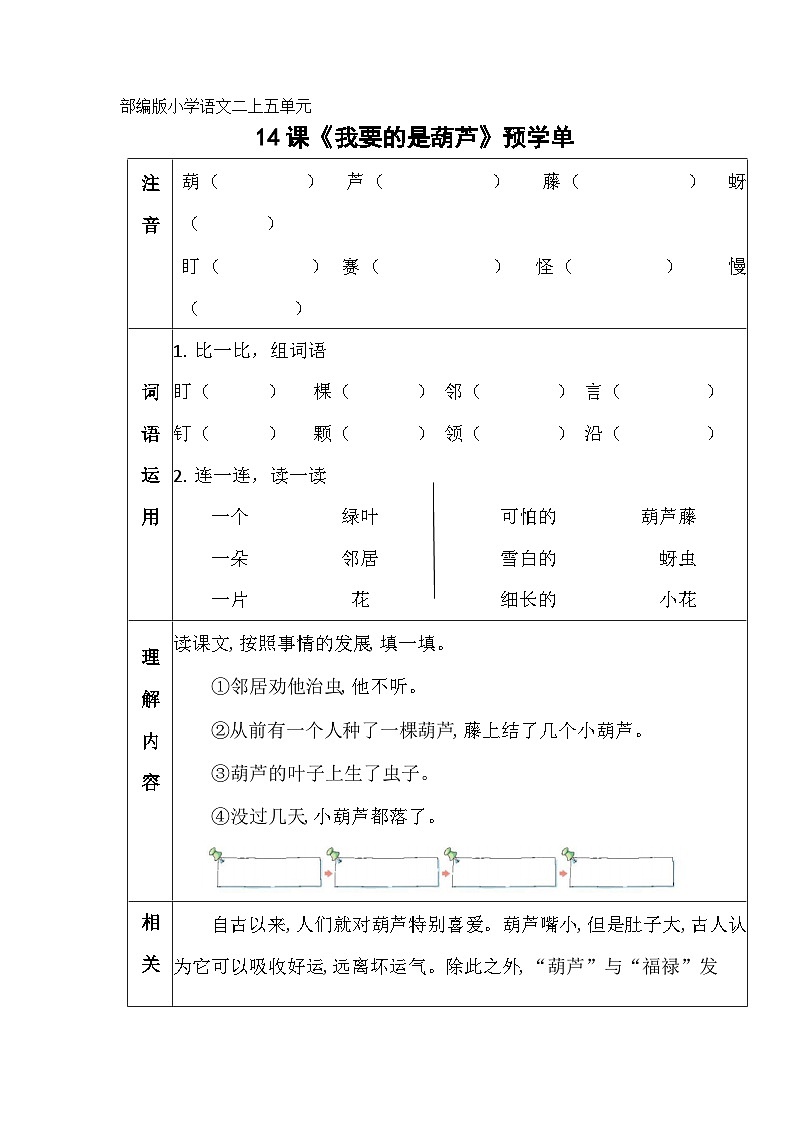 部编版小学语文二上14课《我要的是葫芦》课件+教案+预学单+共学单+延学单01