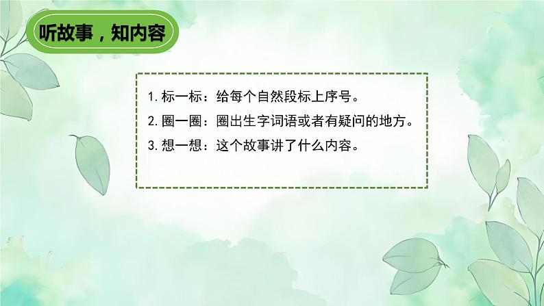 部编版小学语文二上14课《我要的是葫芦》课件+教案+预学单+共学单+延学单03