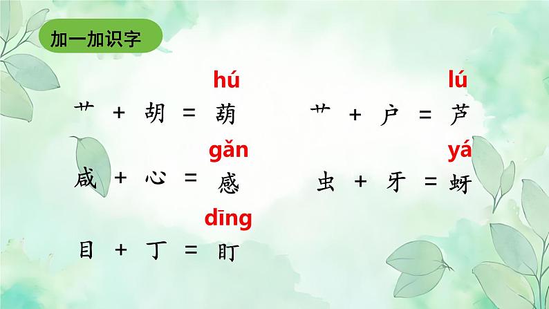 部编版小学语文二上14课《我要的是葫芦》课件+教案+预学单+共学单+延学单06