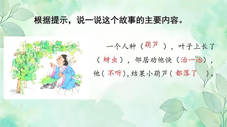 部编版小学语文二上14课《我要的是葫芦》课件+教案+预学单+共学单+延学单08