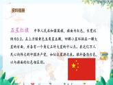人教部编版五四制一年级语文上册 第5单元 识字10升国旗 PPT课件